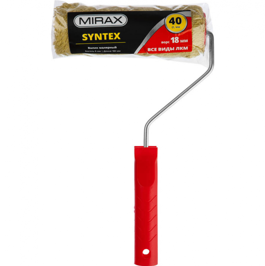 Валик MIRAX SYNTEX, 180 мм, d=40 мм, ворс 18 мм, ручка d=6 мм, малярн. 03715-18