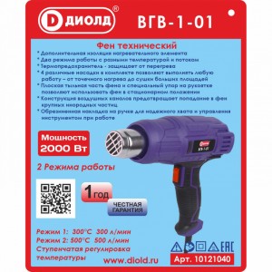 Фен Диолд ВГВ-1-01 10121040