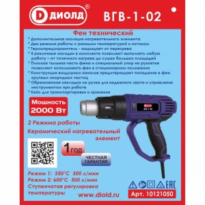 Фен Диолд ВГВ-1-02 10121050