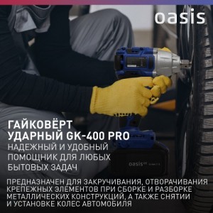 Гайковерт акк. Oasis GK-400 Pro (J) (21В, 4А/ч, Li-Ion, 1/2")