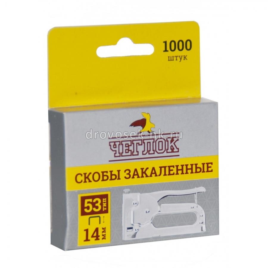Скобы тип 53 14 мм Закаленные ЧЕГЛОК 12-05-014
