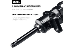 Гайковерт ударный пневматический ЗУБР ПГ-2500 (1", 2500 Нм)