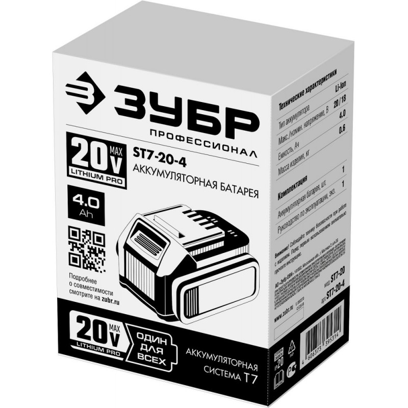 Аккумулятор 20В, Li-Ion, 4Ач, тип T7 ЗУБР Профессионал ST7-20-4