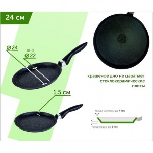 Сковорода блинная индукционная 24см АП Гранит black Induction Pro арт. 14802И