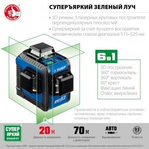 Нивелир ЗУБР КРЕСТ 3D лазерный 34909