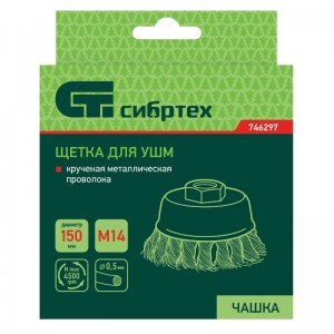 Корщетка для УШМ 150мм чашка, витая СИБРТЕХ 746297