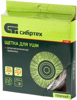 Корщетка для УШМ 200мм радиальная, мягкая Сибртех 746687