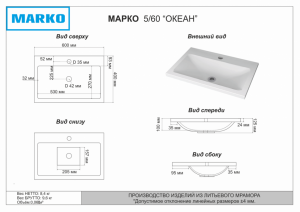Раковина Океан 60