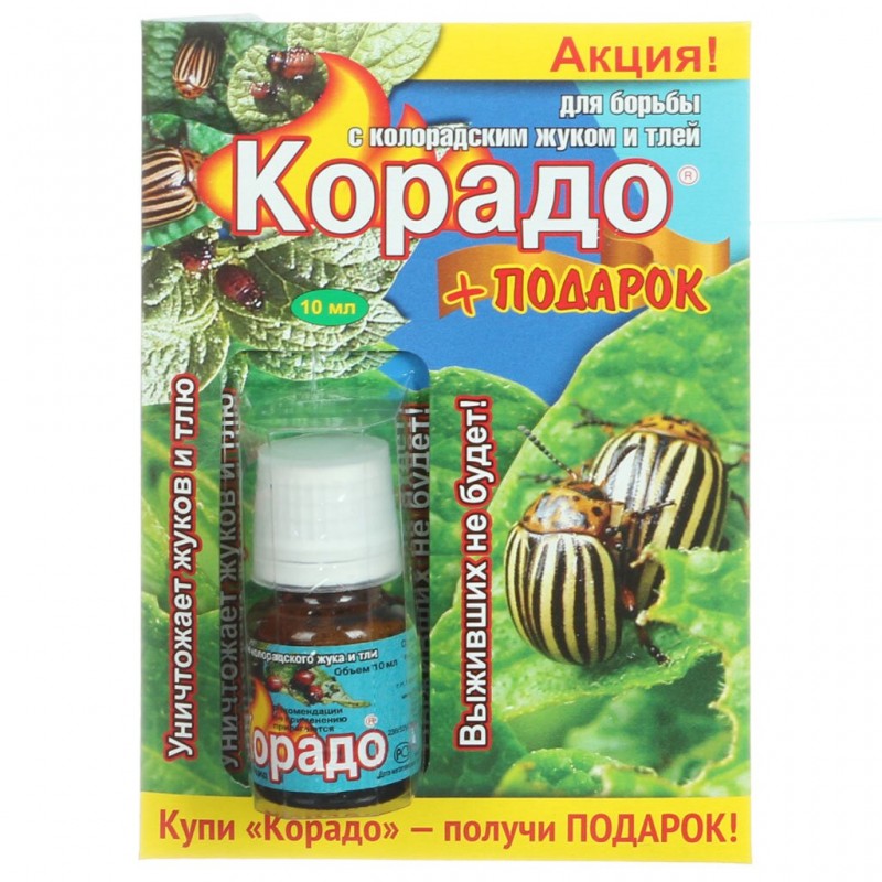 Средство от колорадского жука Корадо 10мл