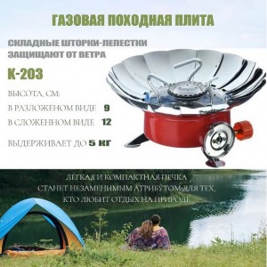 Плитка газовая К-203 KOVAR портативная (чехол+коробка), пьезоподжиг, под баллон 220гр /1/50