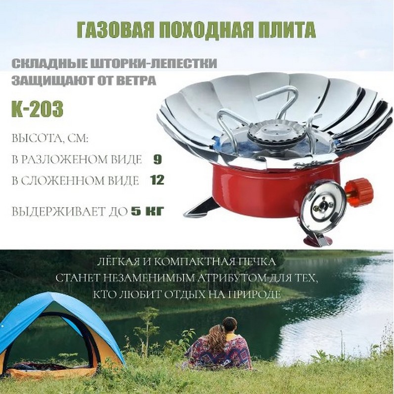 Плитка газовая К-203 KOVAR портативная (чехол+коробка), пьезоподжиг, под баллон 220гр /1/50