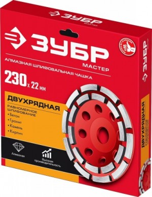 Чашка двухрядная алмазная d 230 мм ЗУБР Мастер 33376-230