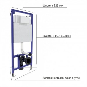 Инсталляция BERGES для скрытого монтажа унитаза NOVUM 525 без кнопки 040000
