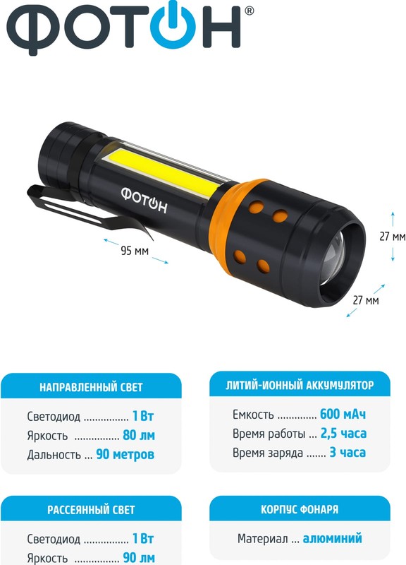 Фонарь аккумуляторный светодиодный "ФОТОН" MSА-700, камуфляж
