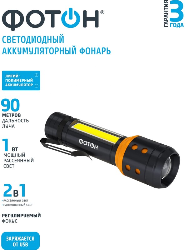 Фонарь аккумуляторный светодиодный "ФОТОН" MSА-700, камуфляж