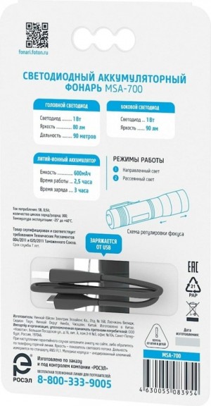 Фонарь аккумуляторный светодиодный "ФОТОН" MSА-700, камуфляж