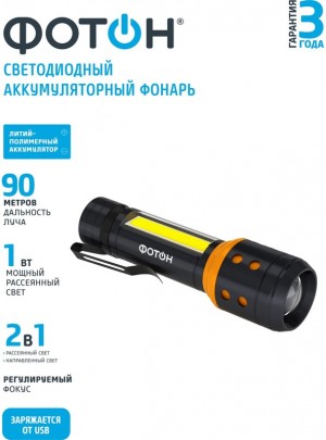 Фонарь аккумуляторный светодиодный "ФОТОН" MSА-700, камуфляж