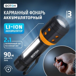 Фонарь аккумуляторный светодиодный "ФОТОН" MSА-700, камуфляж