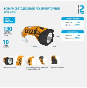 Фонарь аккумуляторный светодиодный "ФОТОН" RРМ-2000 (1W)