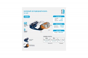 Фонарь налобный светодиодный (1*LR6 в комплекте) ФОТОН SH-400