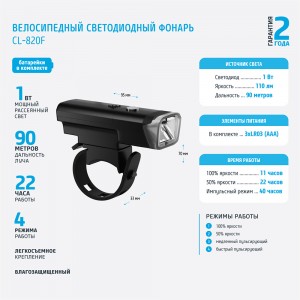 Фонарь велосипедный светодиодный передний "ФОТОН" CL-820F (3*LR03 в комплекте)