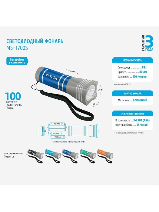 Фонарь светодиодный ФОТОН MS-1700S (1W, 3*LR03 в комплекте)
