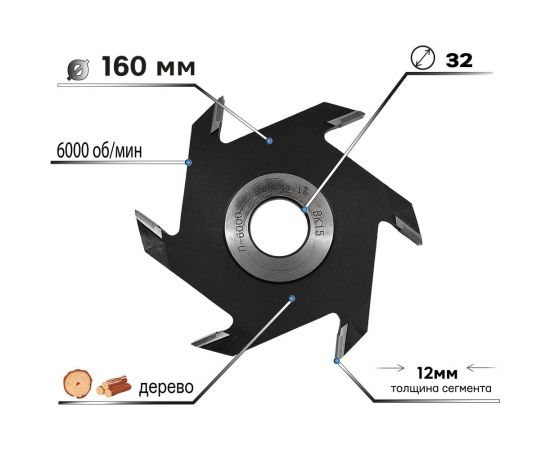 Фреза пазовая 160*12*32 SEB 308FZ-P1601232