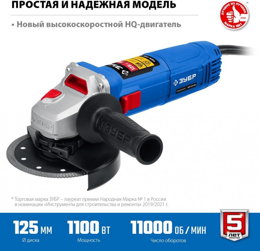 Угловая шлифовальная машина ЗУБР УШМ-П125-1100Э (125 мм,11000 об, регулировка оборотов)