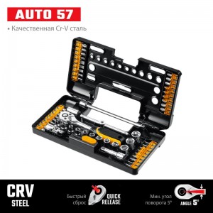 Набор инструмента универсальный (57пр) STAYER AUTO-57 27760-Н57