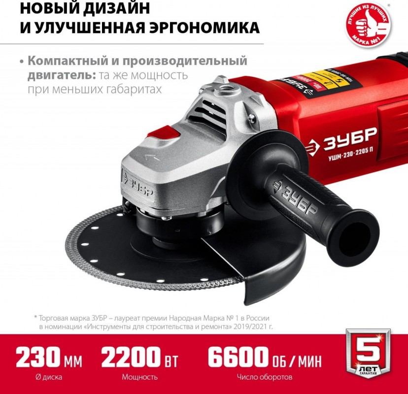 Угловая шлифовальная машина Зубр УШМ-230-2205 П (230мм, 2200Вт)