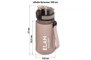 Бутылка для воды "Style Matte" кпучино 6,8*6,8*17 см 350 мл 280191