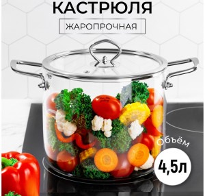 Кастрюля "Crystal glass" 30*20*20,5 см 4,5 л, с крышкой 360130
