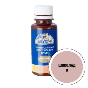 Паста колеровочная универсал. шоколад №9 ЭКСПЕРТ 0,1л