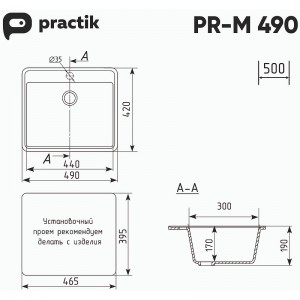 Мойка Practik PR 490-001 490*420 мм, глянец,белый камень