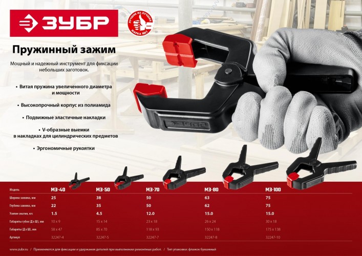 Зажим пружинный МЗ-70 65*75мм ЗУБР 32247-7