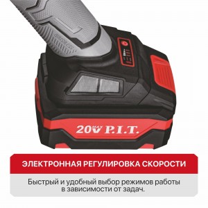 Угловая шлифовальная машина аккум. бесщет. P.I.T. PWS20H-125B/1 (20В,125мм,АКБ Li-Ion 1*4Ач,ЗУ,кейс)