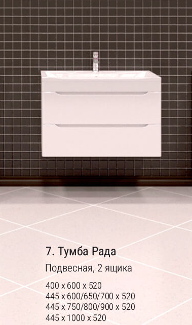Тумба Рада 80 подвесная (2 ящика)