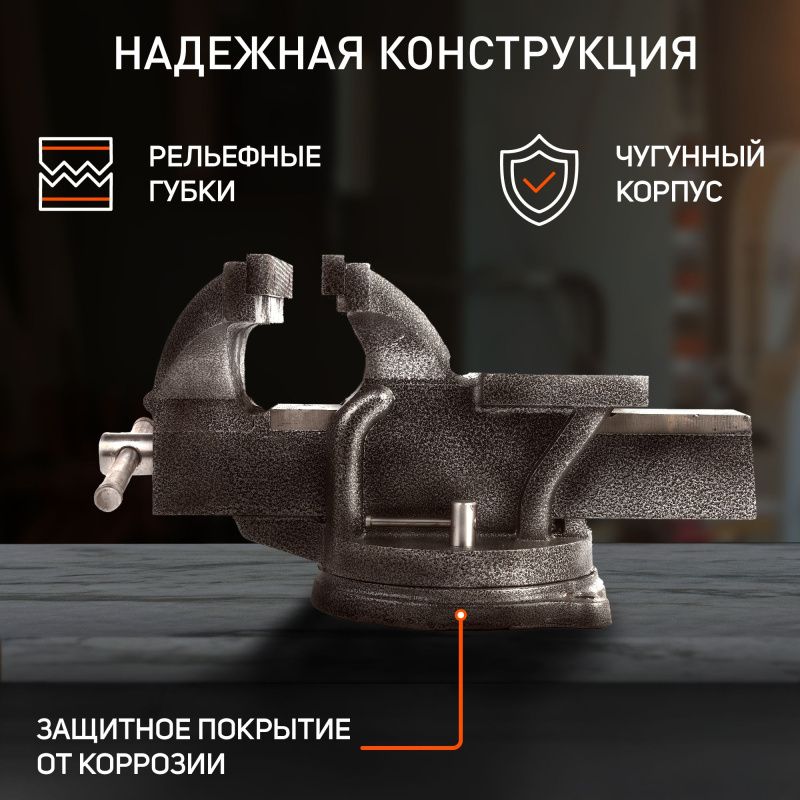 Тиски слесарные поворотные PATRIOT VR200 770000015