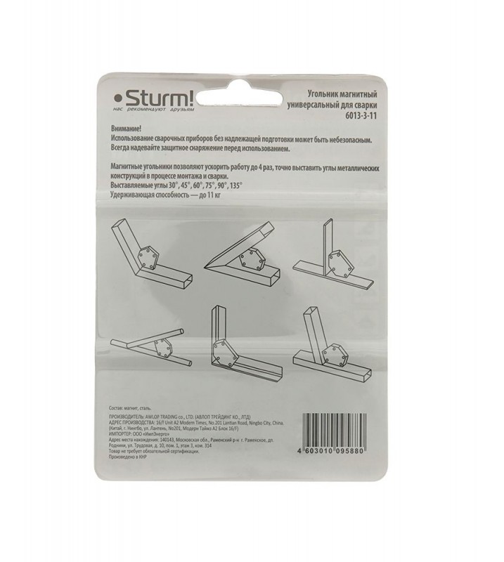 Угольник магнитный универсальный для сварки вес до 11 кг Sturm!