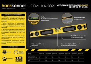 Уровень алюм.800мм,3 колбы,усилен,фрезеров.,магнит,точность 0,5мм/м, Hanskonner