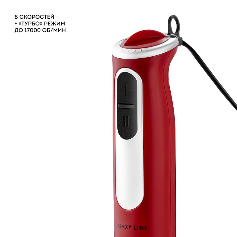 Блендер погружной Galaxy LINE GL 2137 (700Вт, 17 000об/мин, 8 скоростей + режим «ТУРБО», венчик)