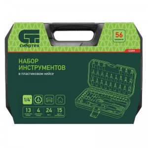 Набор инструментов 1/4", пластиковый кейс 56 предметов Сибртех 13399