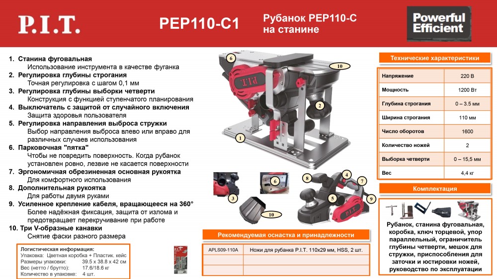 Рубанок P.I.T. PEP110-C1 (1500Вт, 110мм, глубина 0-3.5 мм, 15000об/мин, стационар)