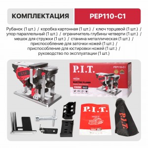 Рубанок P.I.T. PEP110-C1 (1500Вт, 110мм, глубина 0-3.5 мм, 15000об/мин, стационар)