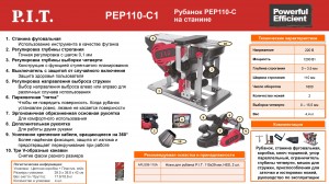 Рубанок P.I.T. PEP110-C1 (1500Вт, 110мм, глубина 0-3.5 мм, 15000об/мин, стационар)