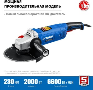 Угловая шлифовальная машина ЗУБР Профессионал УШМ-П230-2000 П (2000Вт, 230мм)