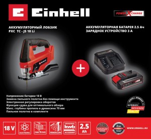 Лобзик акк. EINHELL PXC TC-JS 18 Li (АКБ 1*2,5Ач 18В, ЗУ 3А, 70мм) 4321209SET