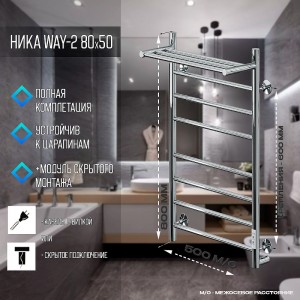 Полотенцесушитель ЭК WAY II 80/50 (У) с полкой, электрический, ТЭН (хром)