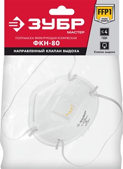 Полумаска с клапано ЗУБР ФКН-80 FFP1 11155