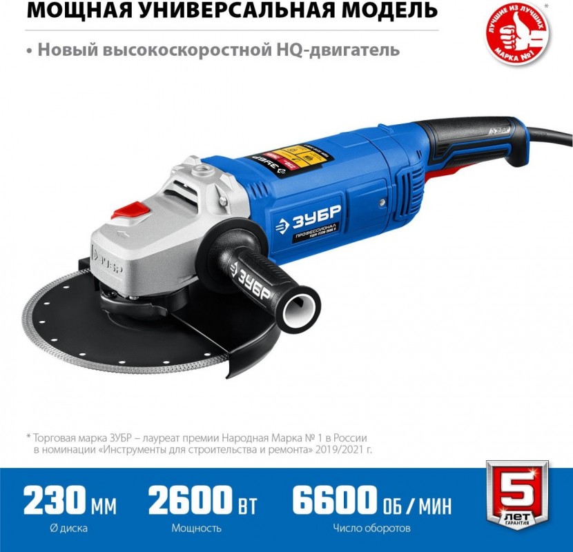 Угловая шлифовальная машина ЗУБР Профессионал, 230 мм, 2600 Вт УШМ-П230-2600 П